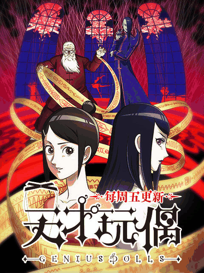 后宫漫画 天才玩偶 日语版 机甲档案